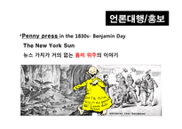 [위기관리] 미디어 PR, 기업의 성공사례-14