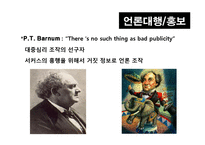 [위기관리] 미디어 PR, 기업의 성공사례-15