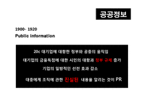 [위기관리] 미디어 PR, 기업의 성공사례-18