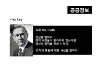 [위기관리] 미디어 PR, 기업의 성공사례-19