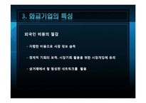 [중국정치론] 화교와 중국경제 -미완의 통합-16