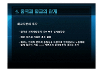 [중국정치론] 화교와 중국경제 -미완의 통합-20