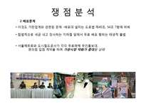 무료신문 시장분석-19
