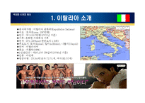 [국제매너] 이탈리아, 터키 매너-4
