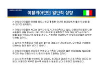 [국제매너] 이탈리아, 터키 매너-5