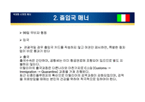 [국제매너] 이탈리아, 터키 매너-6