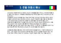 [국제매너] 이탈리아, 터키 매너-7