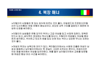 [국제매너] 이탈리아, 터키 매너-8