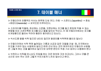 [국제매너] 이탈리아, 터키 매너-14