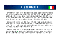 [국제매너] 이탈리아, 터키 매너-16