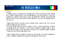 [국제매너] 이탈리아, 터키 매너-18