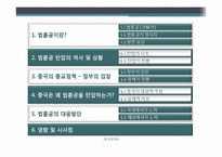 [중국정치론] 중국은 왜 법륜공을 탄압하는가-2