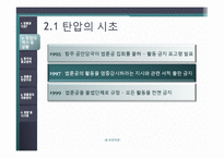 [중국정치론] 중국은 왜 법륜공을 탄압하는가-7
