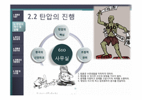 [중국정치론] 중국은 왜 법륜공을 탄압하는가-10