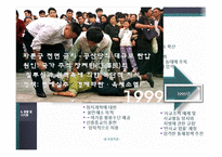 [중국정치론] 중국은 왜 법륜공을 탄압하는가-13