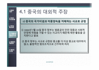 [중국정치론] 중국은 왜 법륜공을 탄압하는가-14
