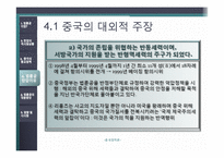 [중국정치론] 중국은 왜 법륜공을 탄압하는가-15