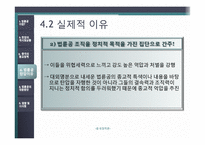 [중국정치론] 중국은 왜 법륜공을 탄압하는가-17