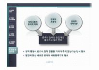 [중국정치론] 중국은 왜 법륜공을 탄압하는가-20