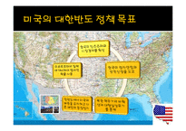 미북 및 북중관계 평가와 대응전략-10