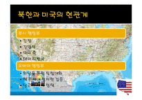 미북 및 북중관계 평가와 대응전략-12
