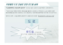 [윤리] 로드킬(Road Kill)-5