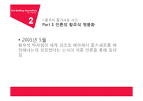 냄비저널리즘의 문제점 & 해결방안-5