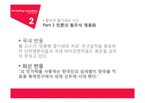 냄비저널리즘의 문제점 & 해결방안-6