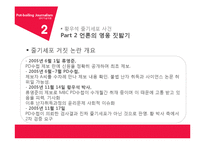 냄비저널리즘의 문제점 & 해결방안-9