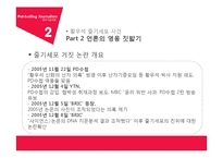 냄비저널리즘의 문제점 & 해결방안-10