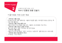 냄비저널리즘의 문제점 & 해결방안-11