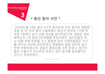 냄비저널리즘의 문제점 & 해결방안-17