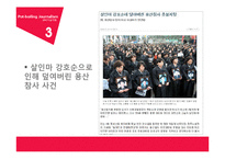 냄비저널리즘의 문제점 & 해결방안-18