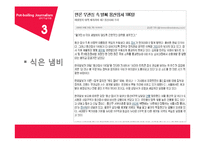 냄비저널리즘의 문제점 & 해결방안-19