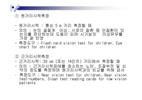 [시각장애] 시각손상아동의 평가-11