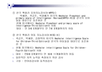 [시각장애] 시각손상아동의 평가-14