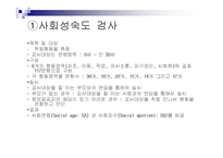 [시각장애] 시각손상아동의 평가-18