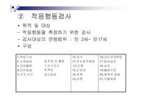 [시각장애] 시각손상아동의 평가-19