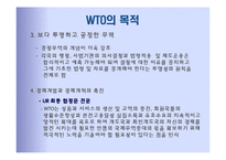 국제기구 -경제기구 WTO-9