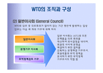 국제기구 -경제기구 WTO-13