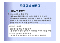 국제기구 -경제기구 WTO-17