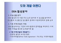 국제기구 -경제기구 WTO-19
