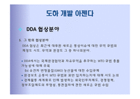 국제기구 -경제기구 WTO-20