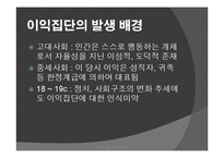 [정치학] 이익집단에 대하여-7