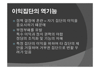 [정치학] 이익집단에 대하여-10