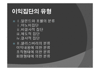 [정치학] 이익집단에 대하여-15