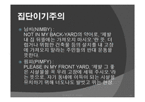 [정치학] 이익집단에 대하여-19