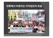 [정치학] 이익집단에 대하여-20