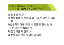 1950년대 이후 `친일파`청산-3