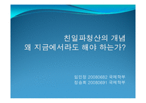 1950년대 이후 `친일파`청산-7